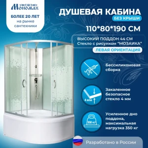 91959388 Душевая кабина Мономах MonBK110/80/44L высокий поддон 80x110см STLM-1369906