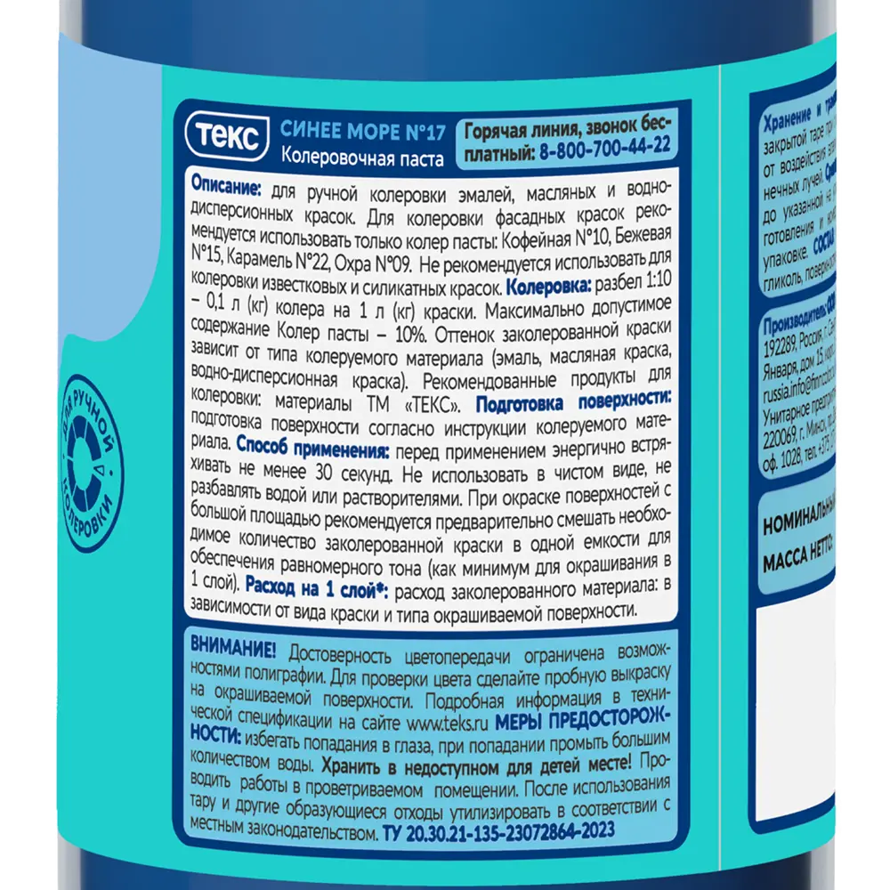 Колер паста Текс Универсал л цвет синее море STLM-2184845 - Вид №2