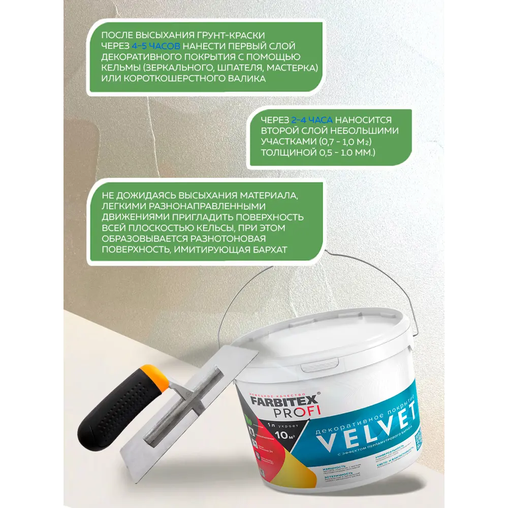 Покрытие декоративное с эффектом перламутрового бархата VELVET FARBITEX PROFI цвет серебро 0.8л STLM-2078828 - Вид №6