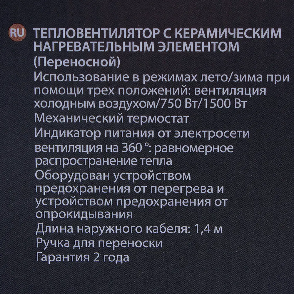 Тепловентилятор керамический электрический Equation с механическим термостатом, 1500 Вт STLM-2098889 - Вид №5