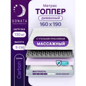 91357782 Матрас-топпер ортопедический Sonata 160x190x9 см с массажным эффектом беспружинный двуспальный 91357782 Матрас-топпер ортопедический Sonata 160x190x9 см с массажным эффектом беспружинный двуспальный