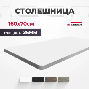 91479164 Столешница для письменного стола PROtect 160x70x2.5 см ЛДСП цвет альпийский белый STLM-1409233