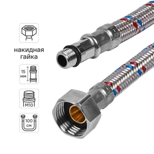 Гибкая подводка для воды ДТРД 100 см x М10 x 1/2" наружная-внутренняя резьба