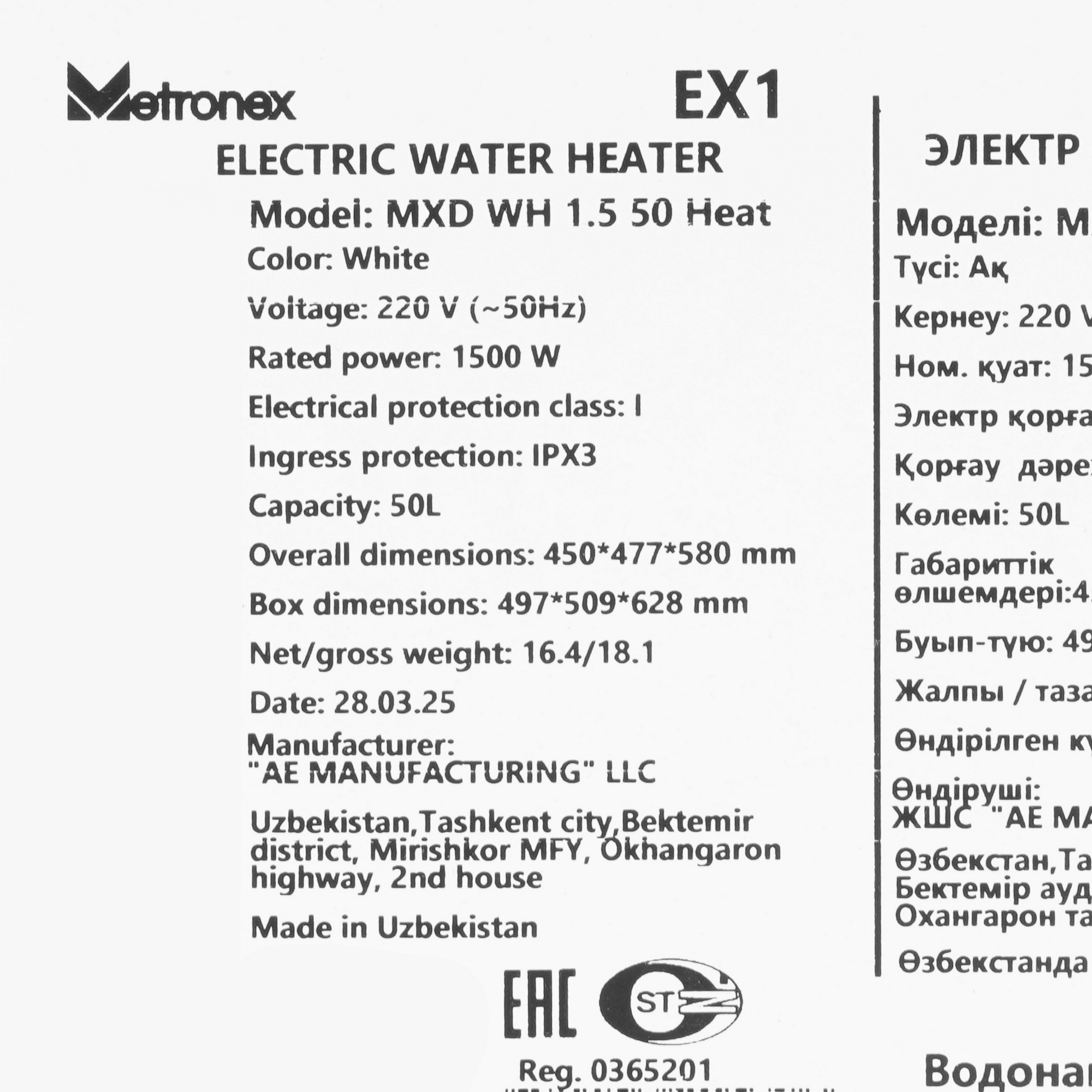 9250442 Водонагреватель электрический Metronex DRYHeat MXD WH 1.5 STDN-0147260 - Вид №9