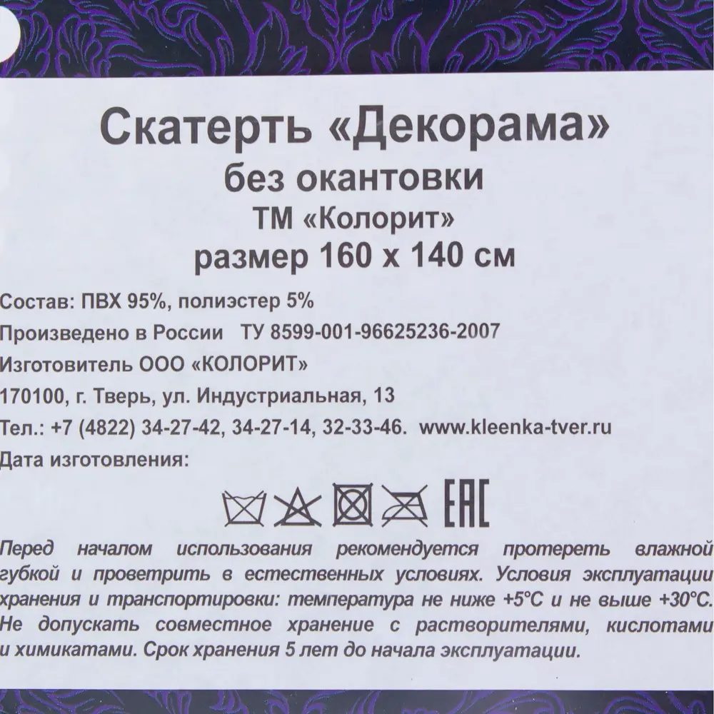 Скатерть «Сакура» 160х140 см ПВХ Santreyd STLM-2157587 - Вид №3