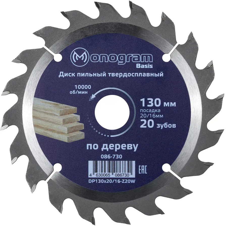 92726625 Диск пильный твердосплавный Monogram Basis 130x20/16 мм 20 зубов по дереву ДСП для быстрого продольного пиления STLM-0543381