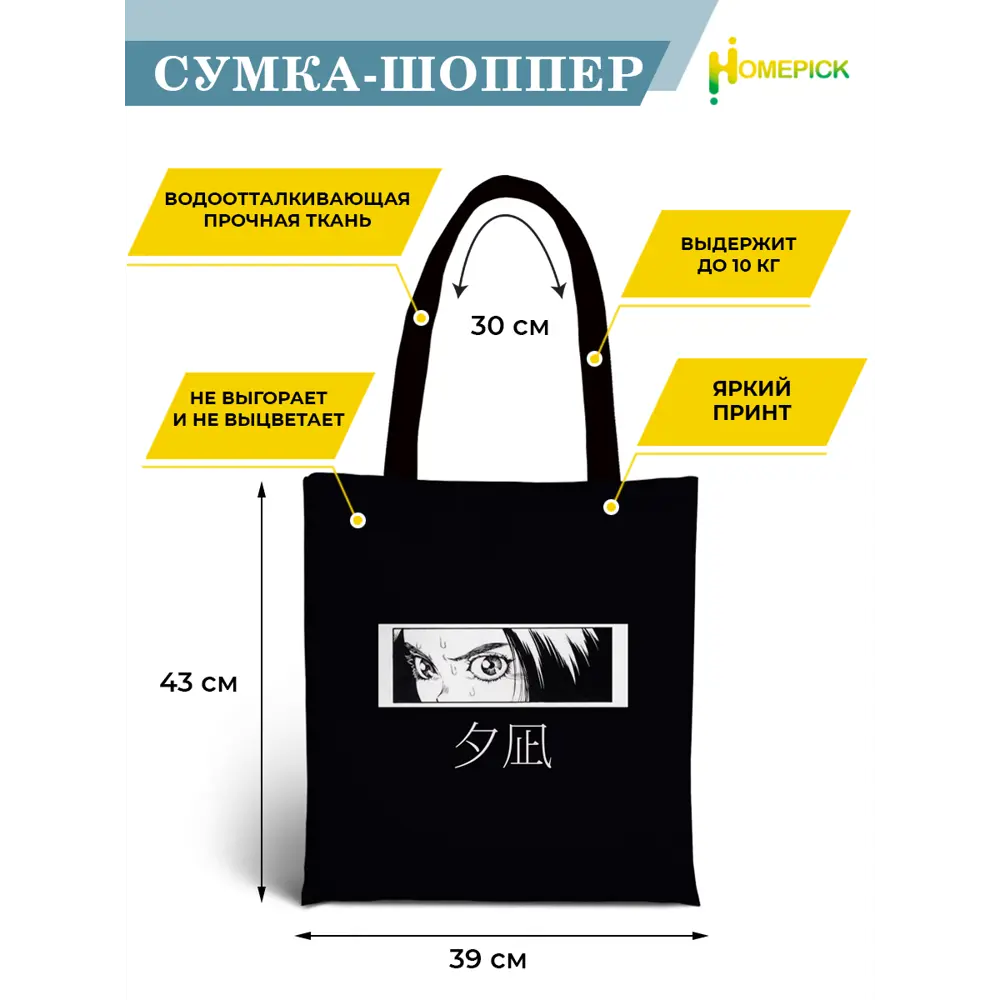 Сумка для покупок Homepick 41247 39x43 см 10 л оксфорд цвет черный