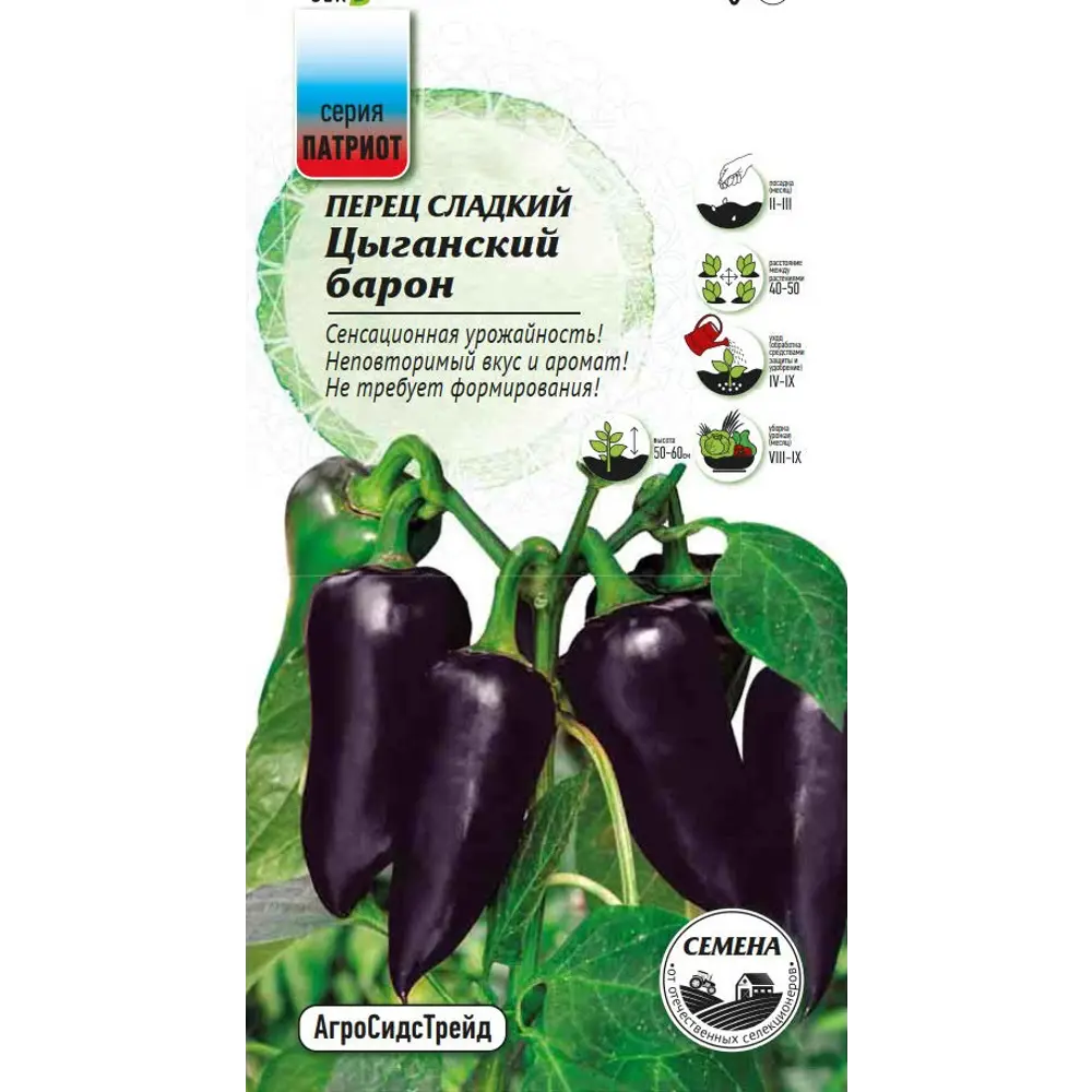 Семена овощей Патриот перец Цыганский барон 20 шт. 89405151 STLM-2132123 Santreyd 