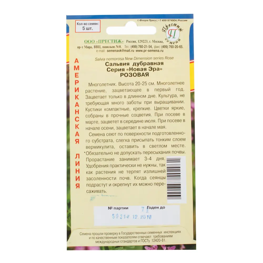 Сальвия розовая «Новая эра» 13895771 STLM-2075709 Santreyd  - Вид №1