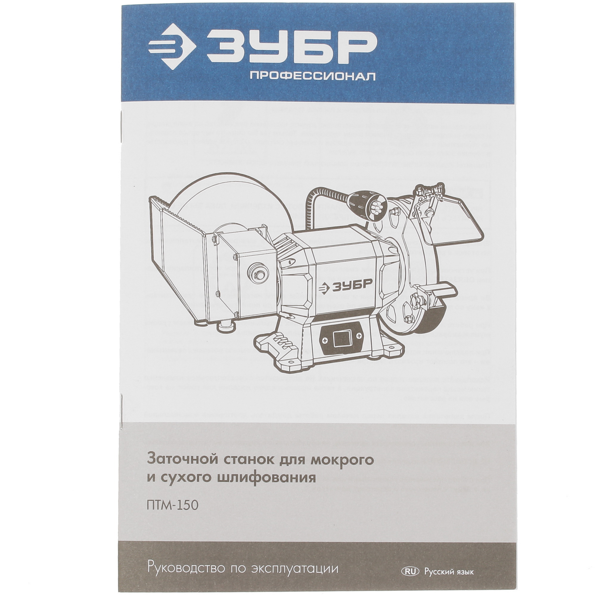 Точильный станок Зубр ПТМ-150 5305674 STDN-0050026 - Вид №6