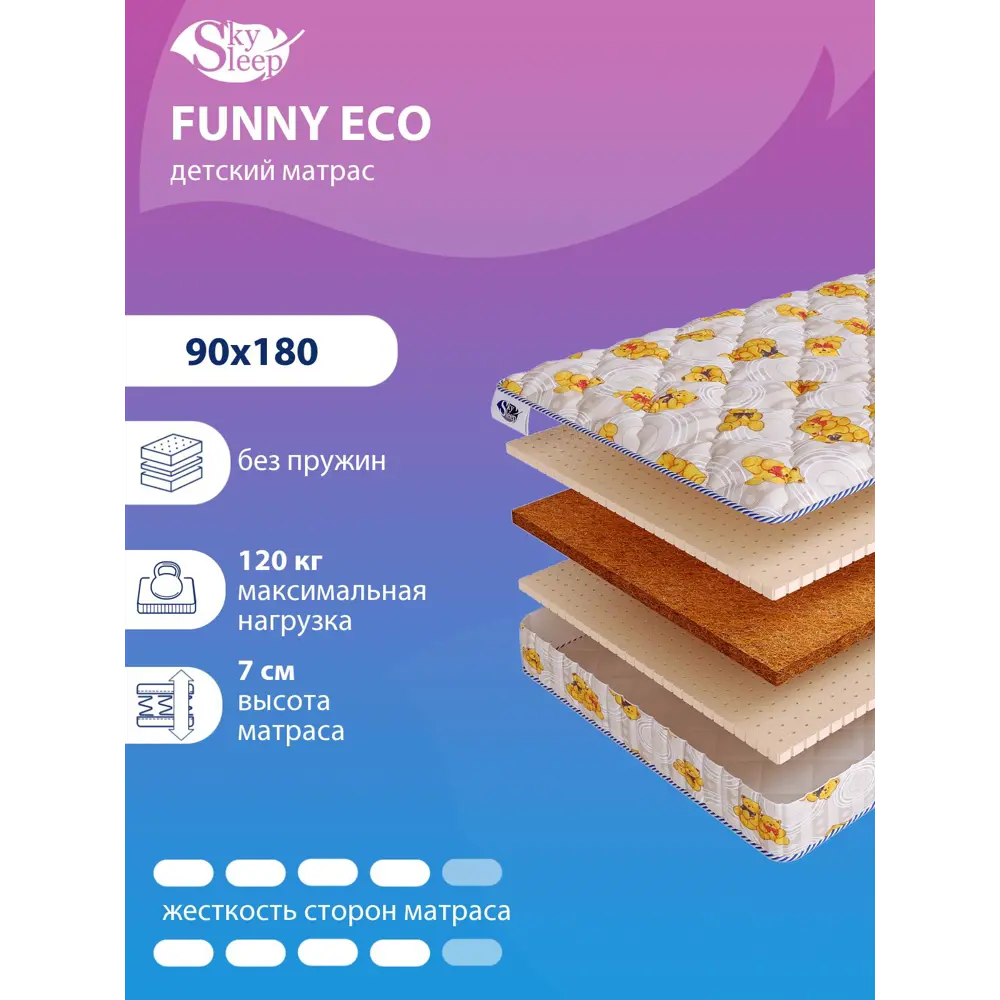 Матрас SkySleep FUNNY Eco 90x180 см беспружинный, односпальный, ортопедический, латексный, кокосовый