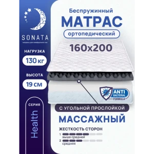 91349903 Матрас Sonata ортопедический с массажным эффектом 160x200 см беспружинный двуспальный толщина 19 см 91349903 Матрас Sonata ортопедический с массажным эффектом 160x200 см беспружинный двуспальный толщина 19 см