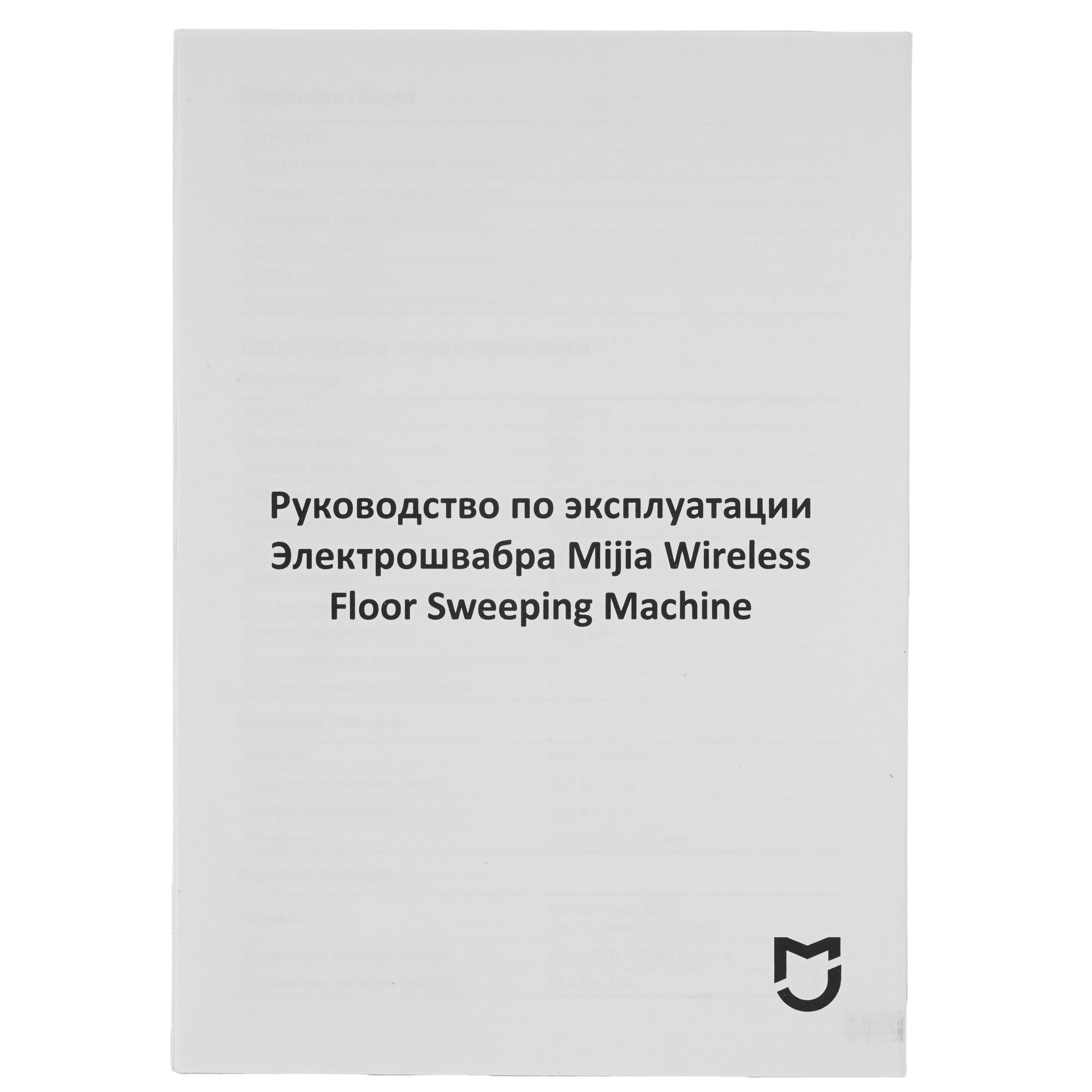 5458928 Электрошвабра    Mijia Wireless Floor Sweeping Machine MJXCYTJ  белый STDN-0095104 - Вид №10