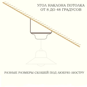 Крепёжный элемент для подвеса Nabrevno L4 145 мм на скошенный потолок 15% цвет сосна