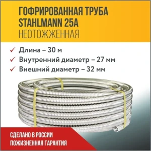 Труба нержавеющая Stahlmann 2217469 Ø 32 мм 30 м