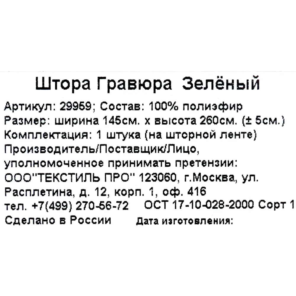 Штора на ленте «Гравюра» 145x260 см геометрия цвет зелёный SEASONS STLM-2105269 - Вид №5