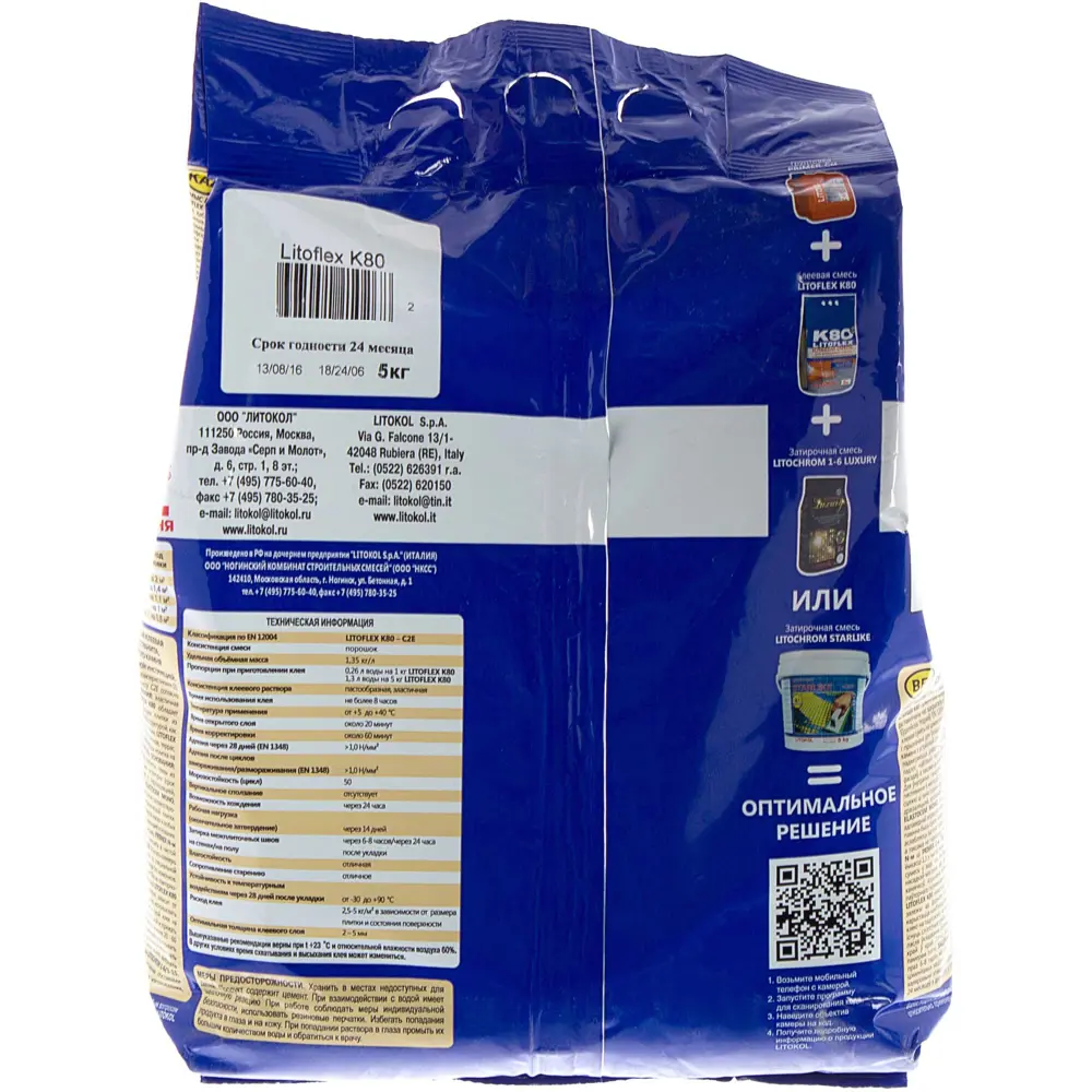 Клей для плитки Litokol Litoflex K80 5 кг STLM-2153905 - Вид №1