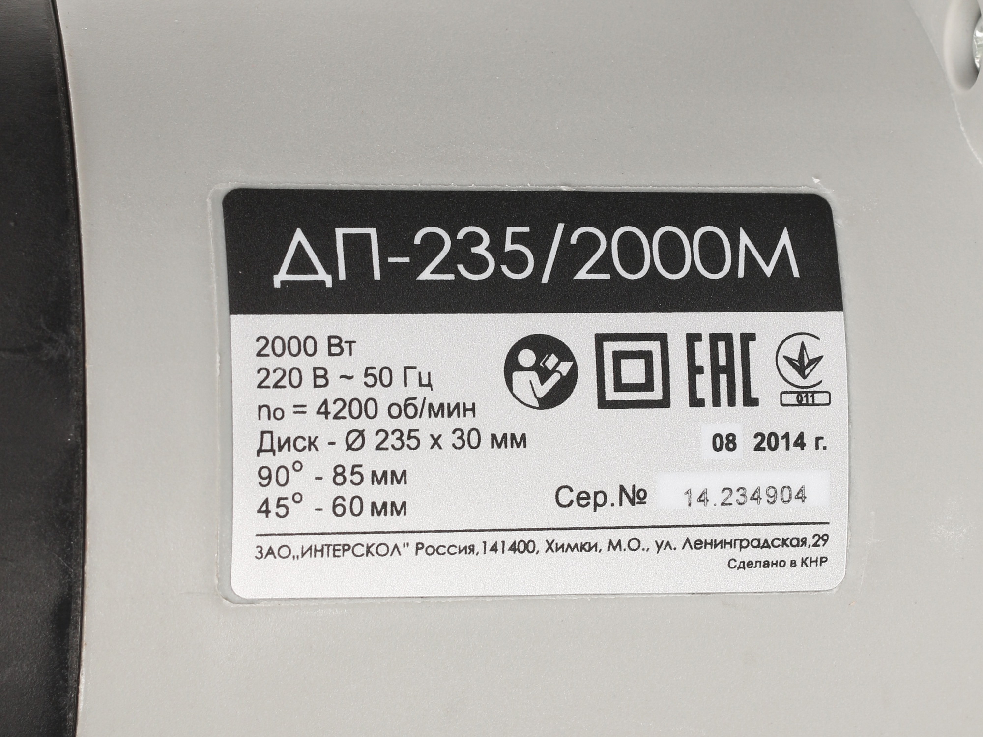 Пила дисковая Интерскол ДП-235/2000М 1020006 STDN-0028027 - Вид №4