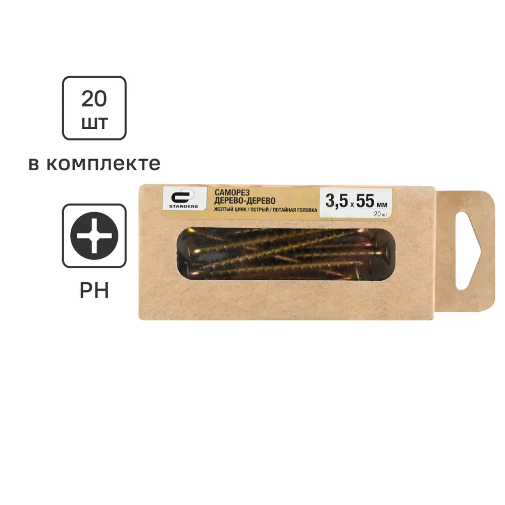 Саморезы по дереву Standers потайные острые оцинкованные 3.5x55 мм 20 шт 89212873 STLM-2049003 