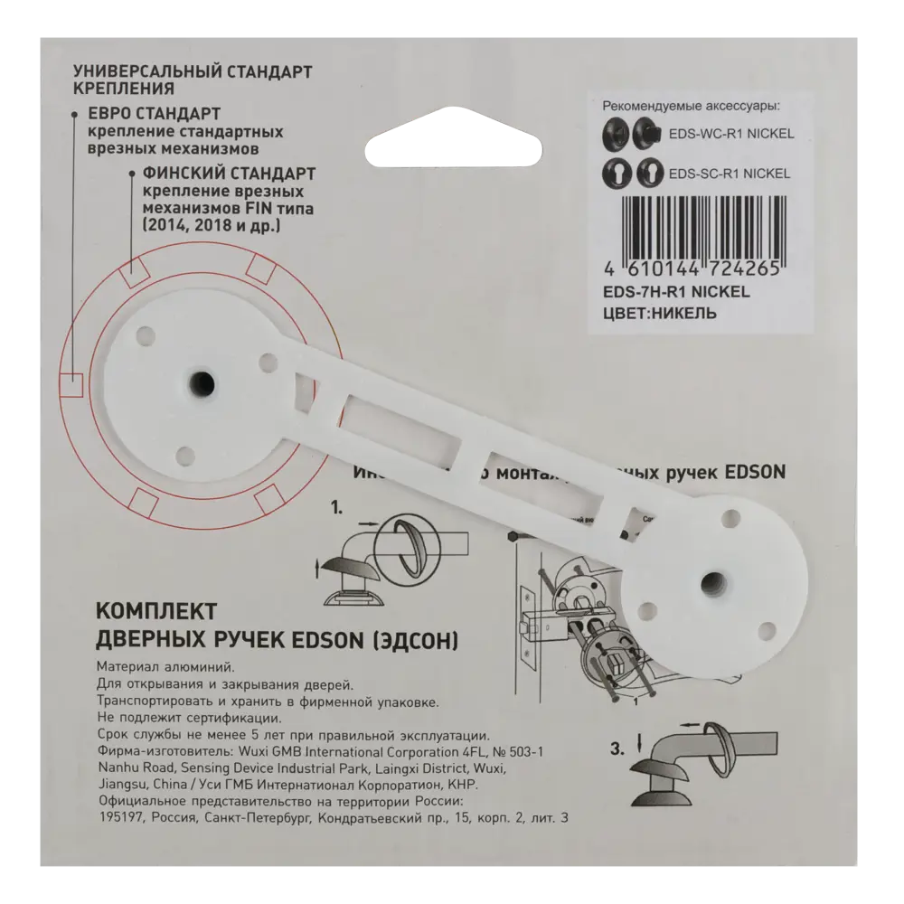 EDSON Дверные ручки для межкомнатных дверей в стиле никель 85168551 STLM-0059338 - Вид №3