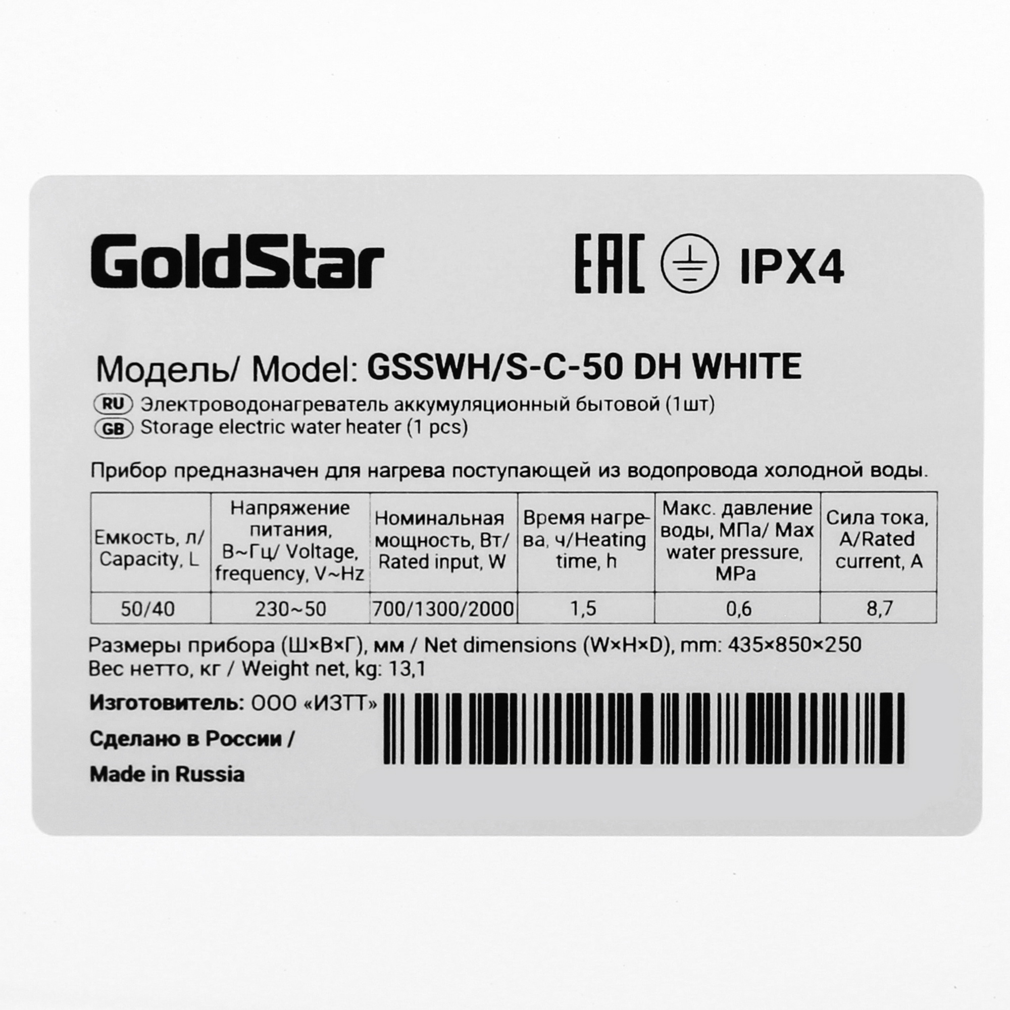 9277290 Водонагреватель электрический GoldStar GSSWH/S-C-50 DH STDN-0018815 - Вид №4