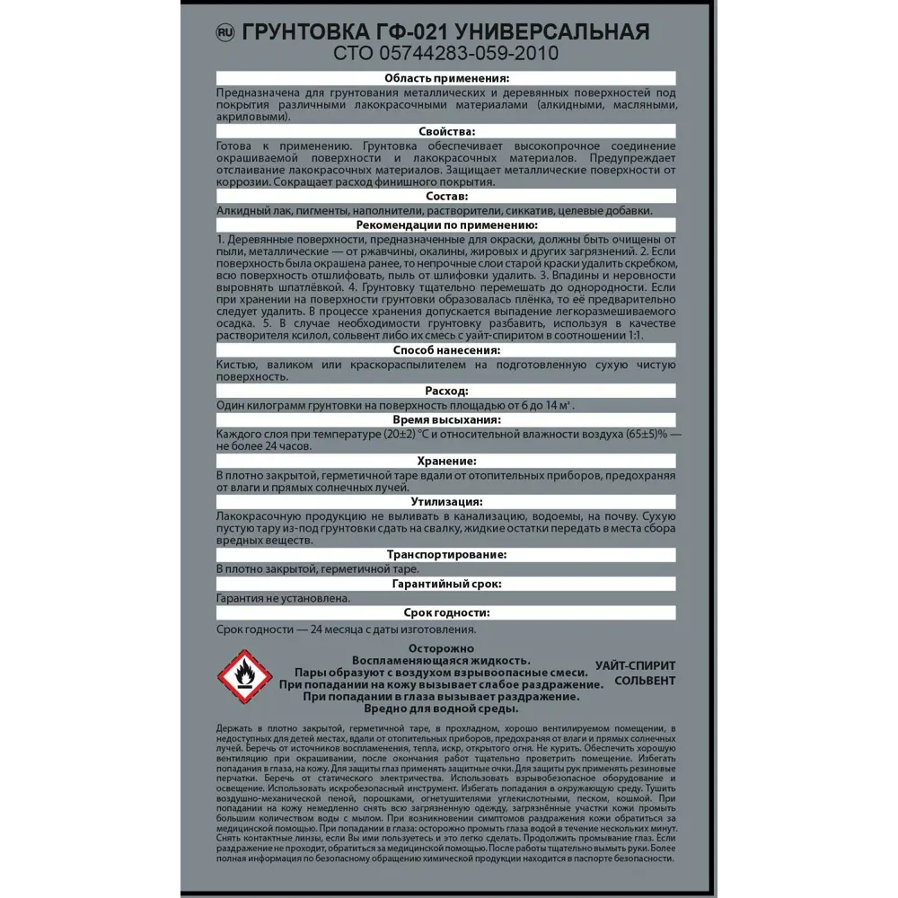 Грунтовка EMPILS ГФ-021 для металла и дерева 1 кг 81966827 STLM-0015923 - Вид №2