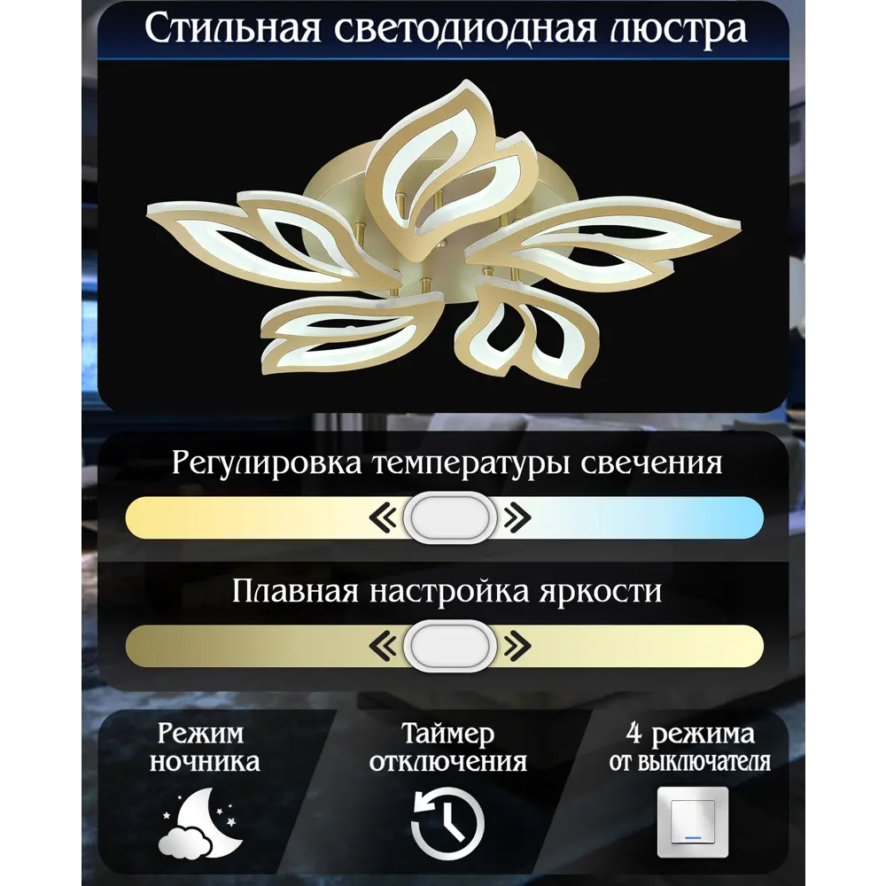 Люстра потолочная светодиодная Natali Kovaltseva 100 Вт с пультом управления регулируемый белый свет цвет золотой 85574405 STLM-2137555  - Вид №13