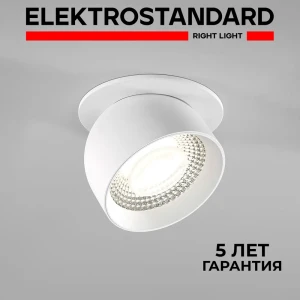 Светильник точечный встраиваемый светодиодный Elektrostandard A065453 2 м² под отверстие 0 см цвет белый