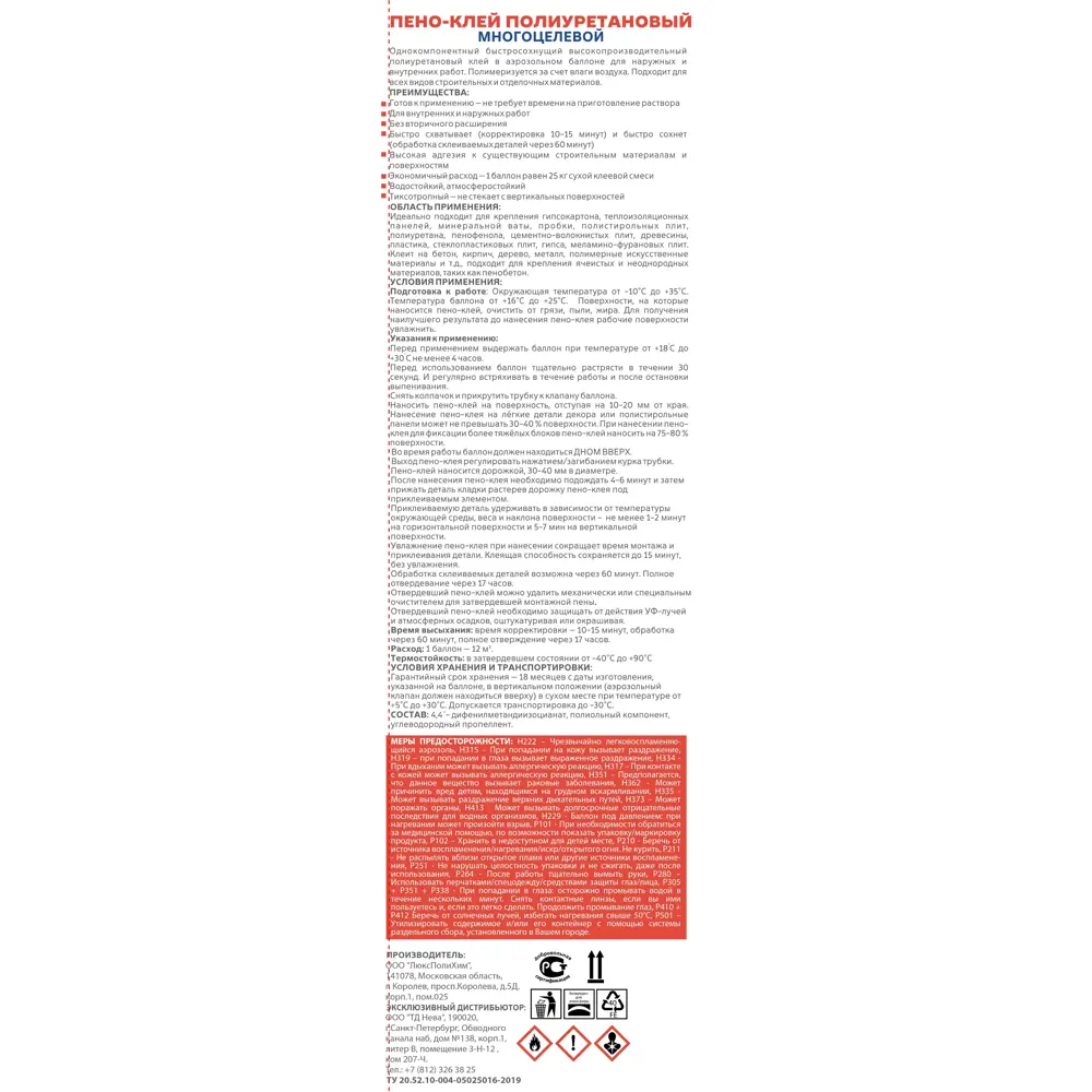 Пено-клей бытовой Masterteks, 490 г STLM-2182371 - Вид №1