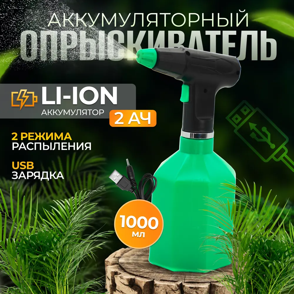 Опрыскиватель аккумуляторный Electrolite BS-1.0 1 л 12 В