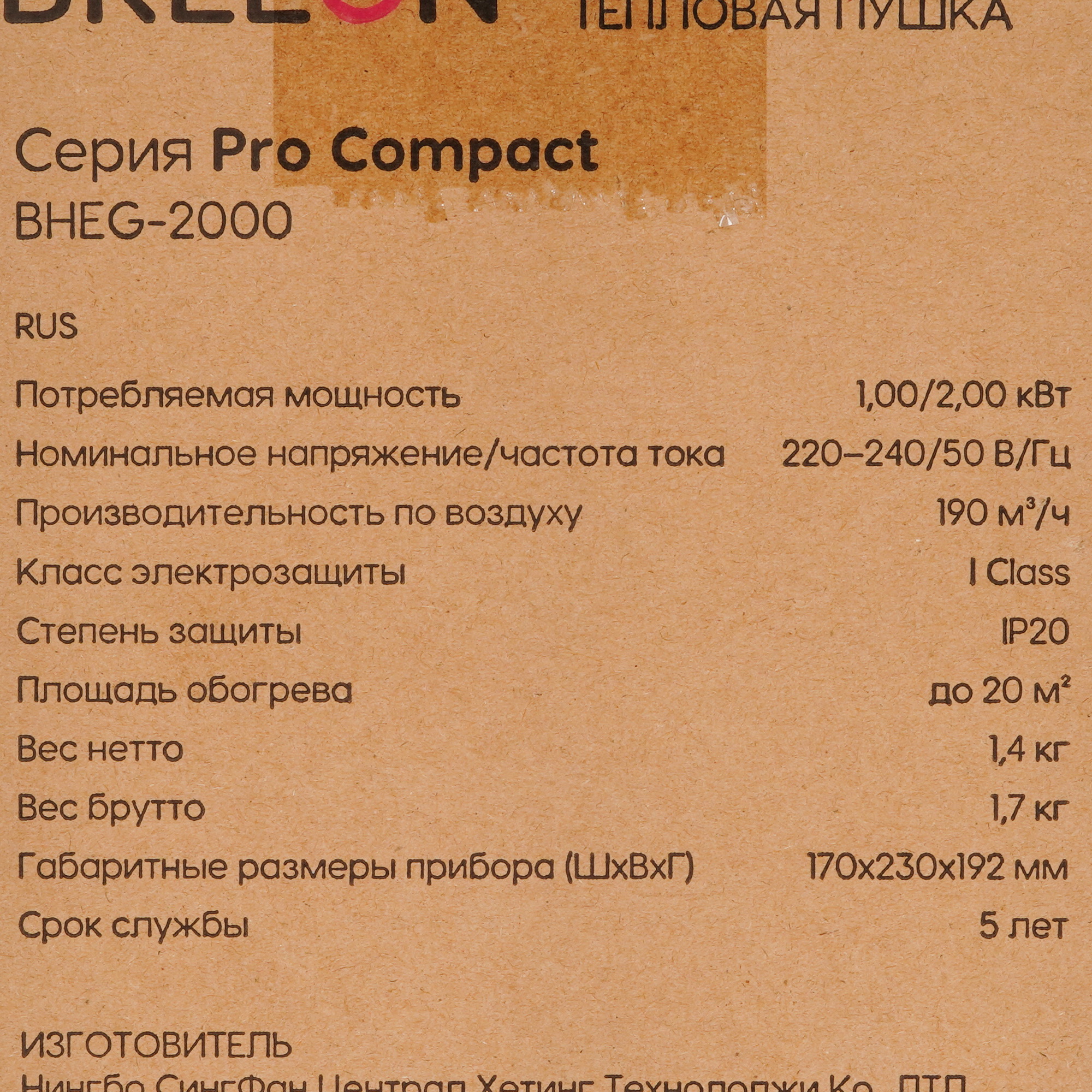 9147828 Тепловая пушка электрическая Breeon BHEG-2000 STDN-0026237 - Вид №7