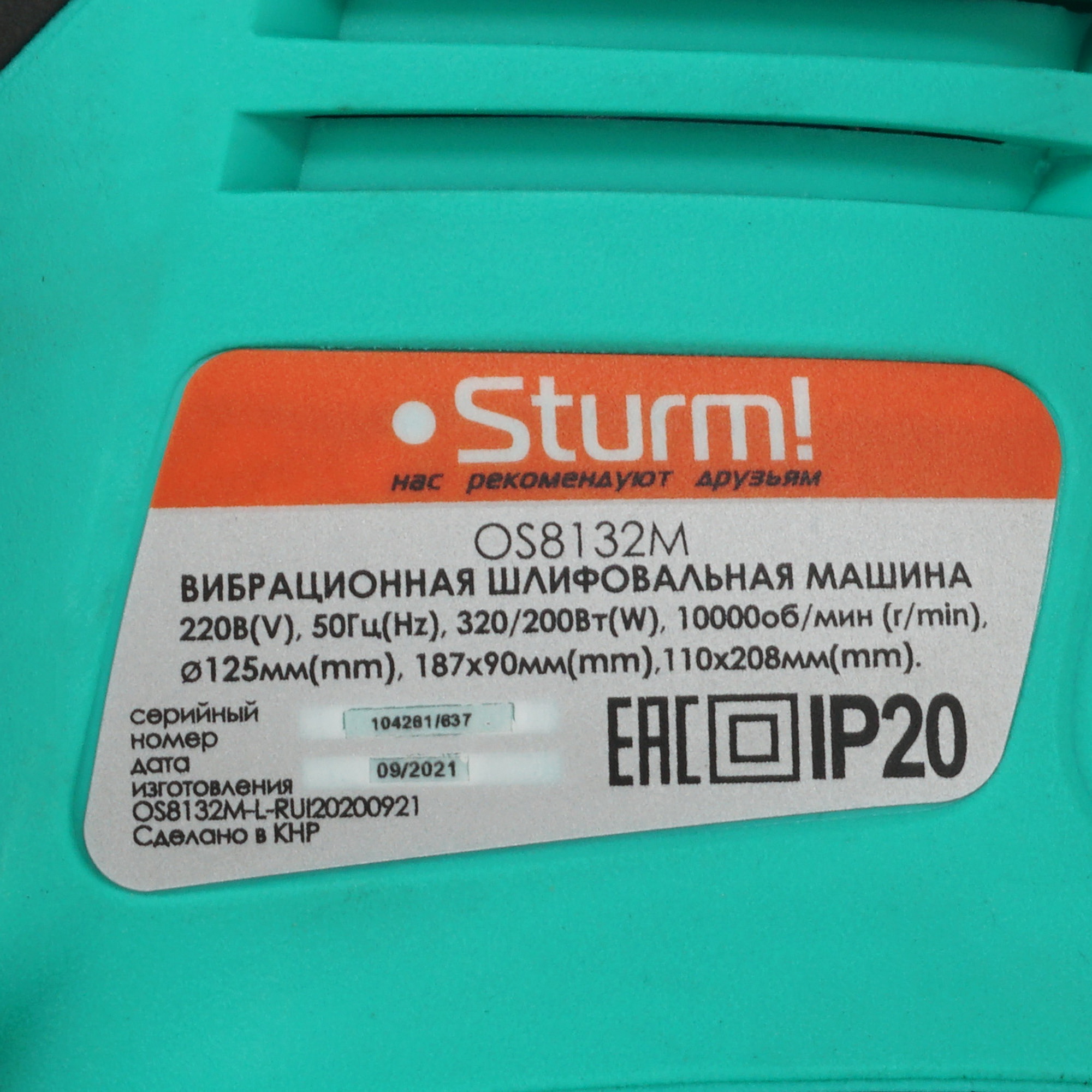 Виброшлифовальная машина Sturm! OS8132M 5335557 STDN-0017828 - Вид №4