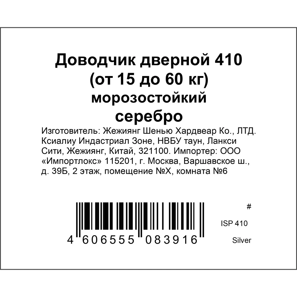 Доводчик дверной НОРА-М ISP 410 для плавного закрывания дверей до 60 кг 84870326 STLM-0898360 - Вид №4
