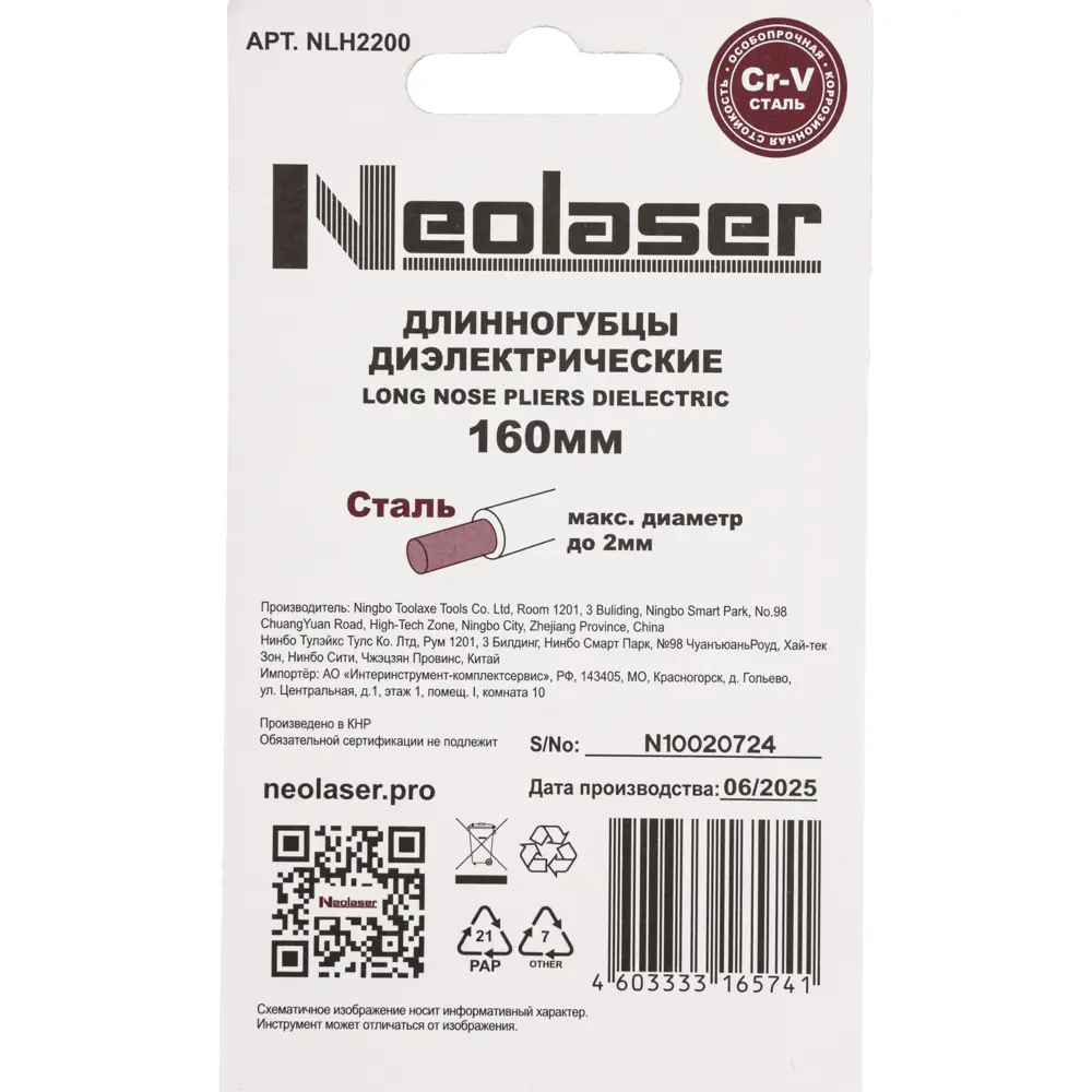Диэлектрические длинногубцы Neolaser NLH2200 для электротехнических работ 89436184 STLM-1580487 - Вид №7