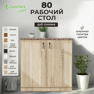 Рабочий стол 80x80x44 см фасад дуб сонома ЛДСП каркас дуб сонома ЛДСП Santrek Home