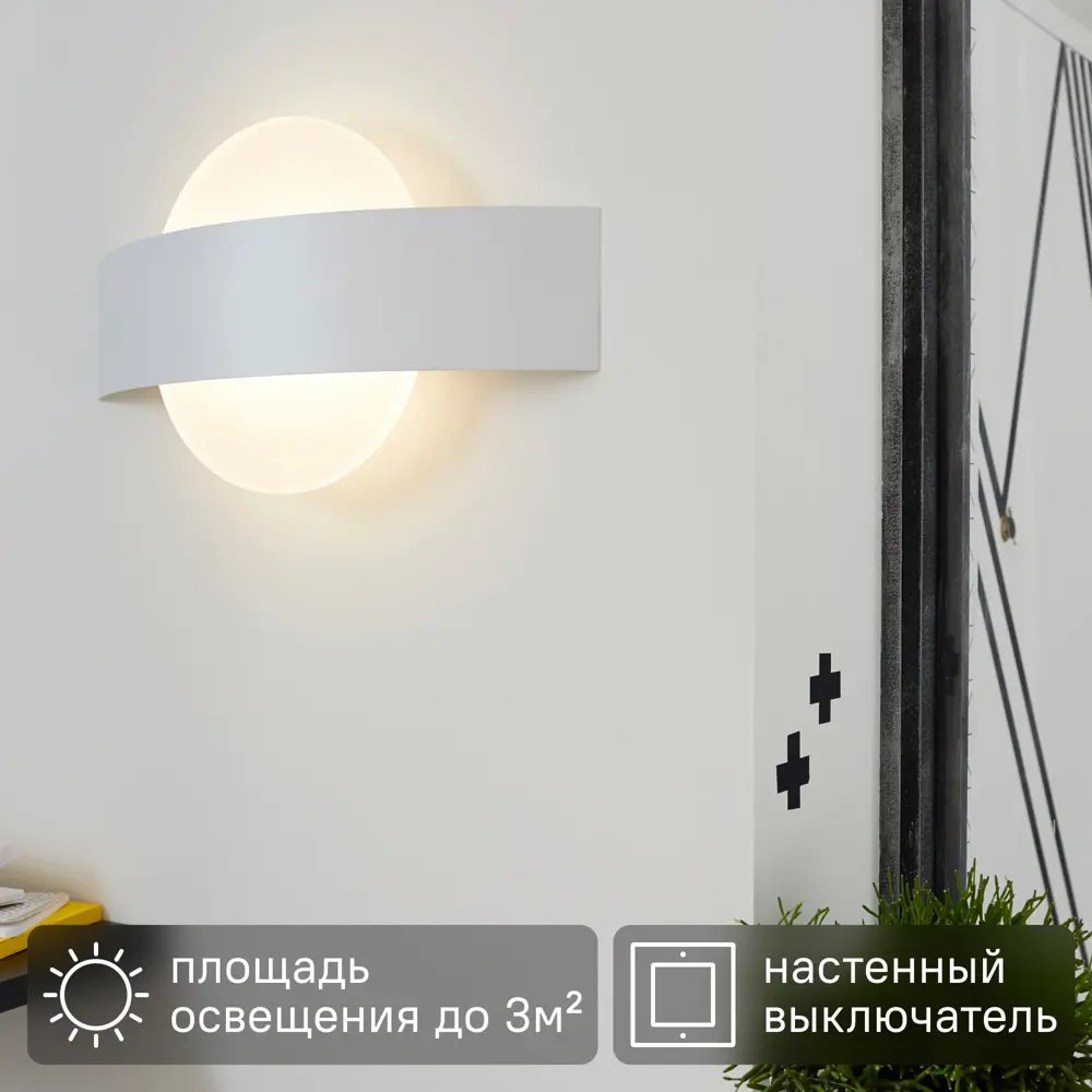 Настенный светильник светодиодный Inspire Senj, теплый белый свет, цвет белый 86930991 STLM-2122633 