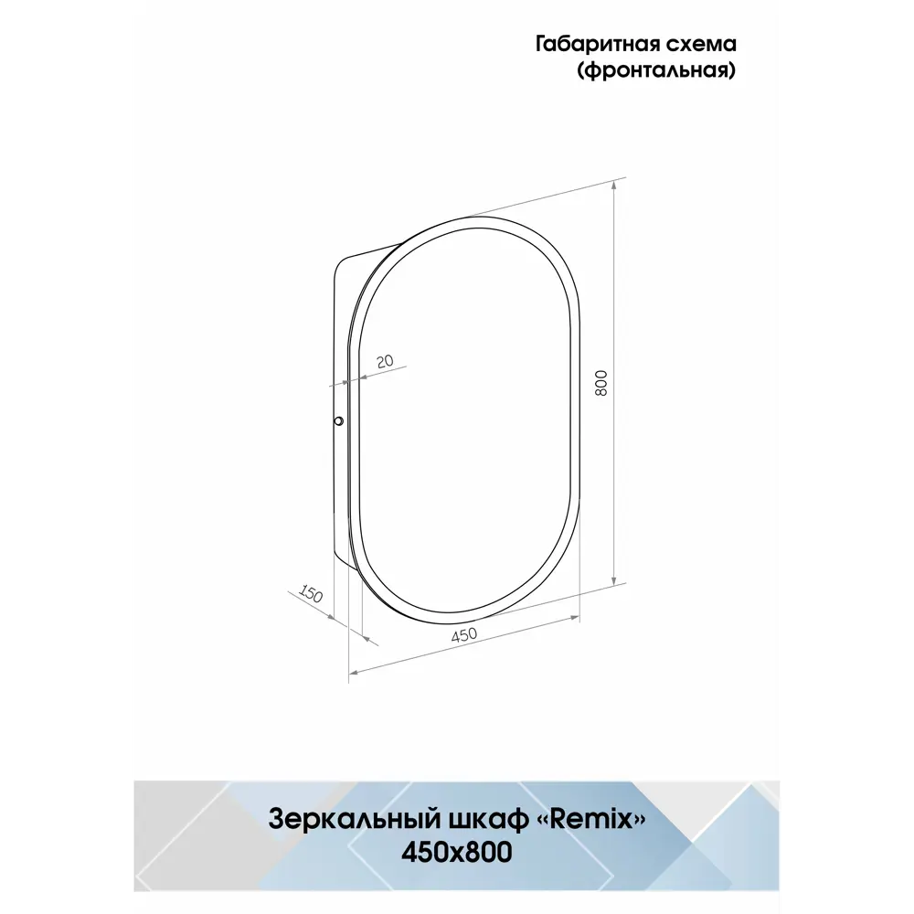 Зеркальный шкаф Santreyd Remix с регулируемой подсветкой и датчиком движения 85104659 Remix White LED STLM-0058814 - Вид №11