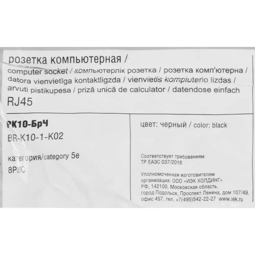 Компьютерная розетка IEK Brite для скрытого монтажа RJ45 Cat 5e 87761556 STLM-1116312 - Вид №5