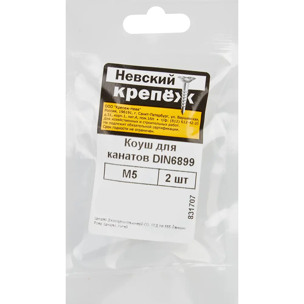 Коуш из оцинкованной стали Невский Крепеж DIN 6899 5 мм, 2 шт Santreyd STLM-2160350 - Вид №1
