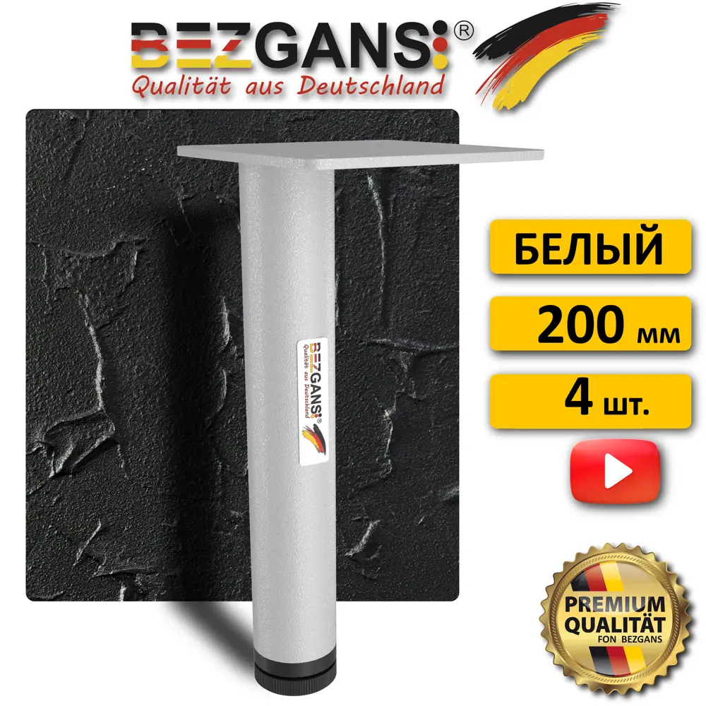 Ножка Bezgans круглая 250x30 (4 шт) Белый