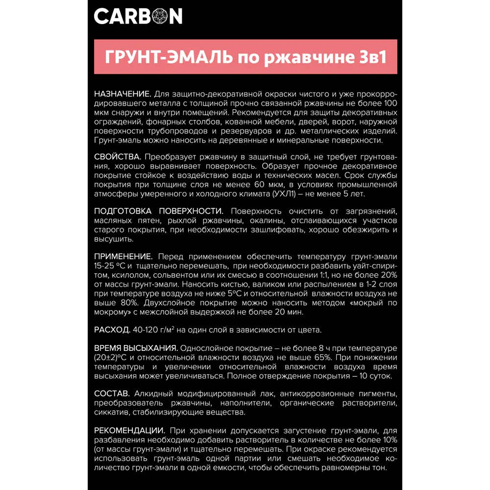 Эмаль по ржавчине 3 в 1 Carbon цвет шоколадный 0.9 кг STLM-2189567 - Вид №3