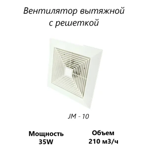 Вентилятор осевой вытяжной Pipe fan JM-10 D100 мм 30 дБ 210 м³/ч обратный клапан цвет белый