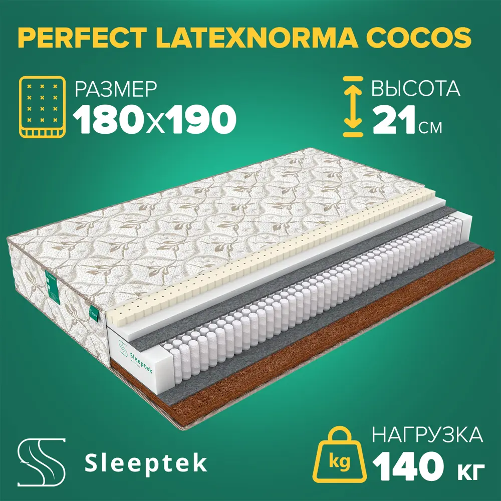 Матрас Sleeptek Perfect LatexNorma Cocos 180x190x21 см независимый пружинный блок, 2-спальный