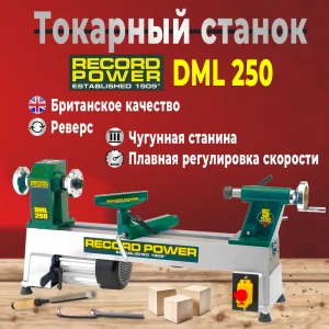 91968455 Станок токарный по дереву Record Power DML 250, 375 Вт STLM-1523125