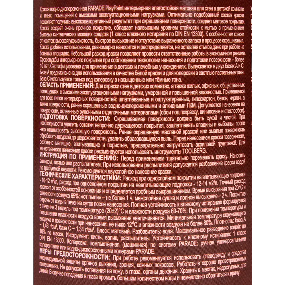 Краска Parade DIY PlayPaint - экологичная матовая для интерьера 82135574 STLM-0020058 - Вид №2