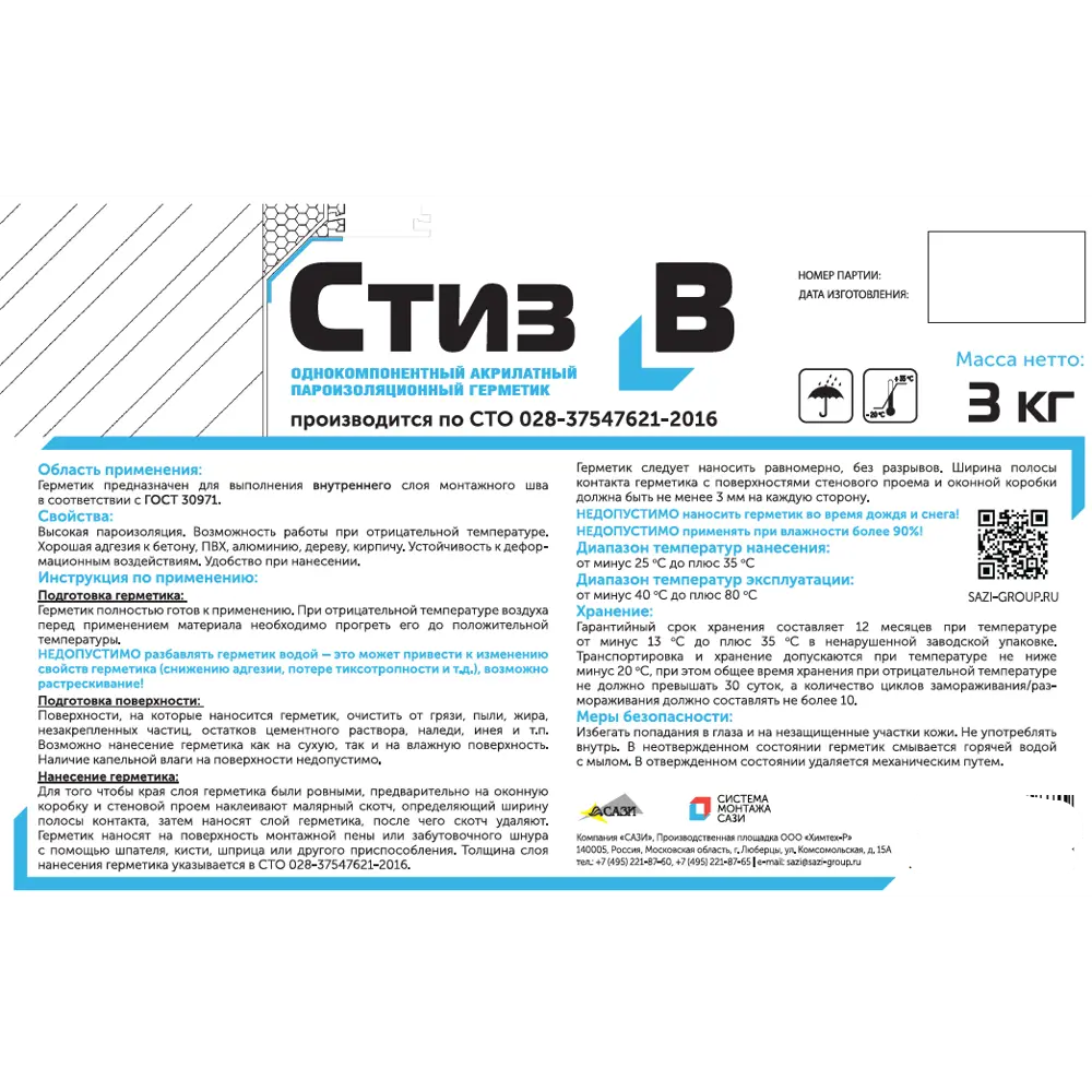 САЗИЛАСТ Стиз В - профессиональный акриловый герметик для монтажа окон 82250233 STLM-0023120 - Вид №1