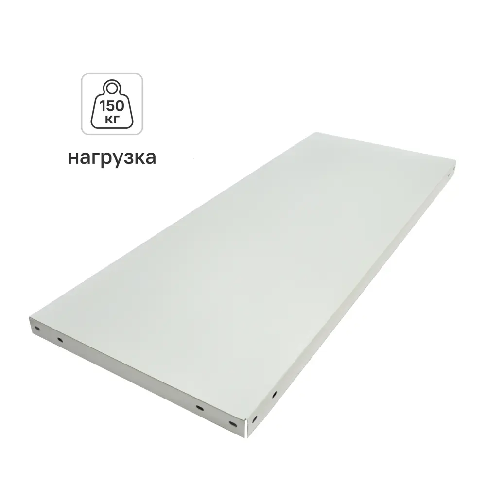 Полка для стеллажа ST MP-750/1 100x60 см металл нагрузка на полку 150 кг STYNERGY STLM-2192689 - Вид №1