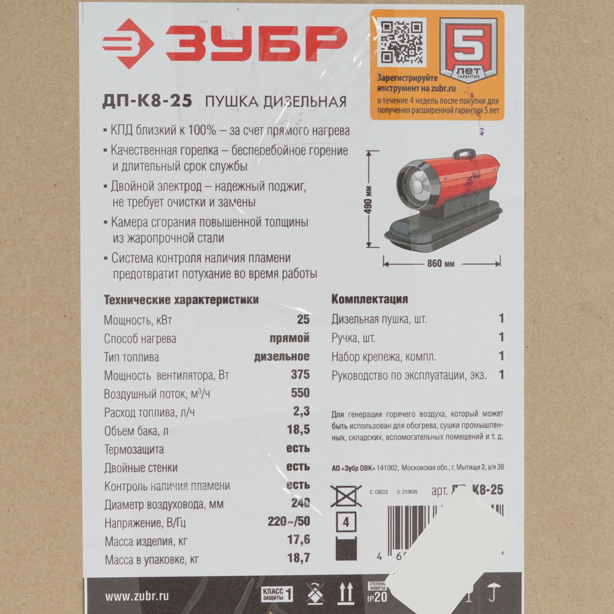 5061855 Тепловая пушка дизельная Зубр ДП-К8-25 STDN-0129024 - Вид №7