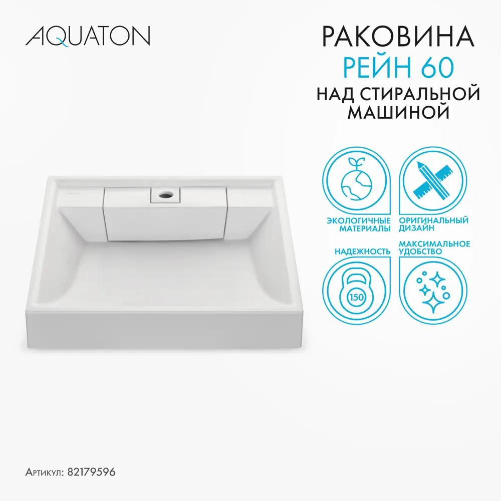 Раковина на стиральную машину Aquaton Рейн 60 см белая STLM-2005586 - Вид №2