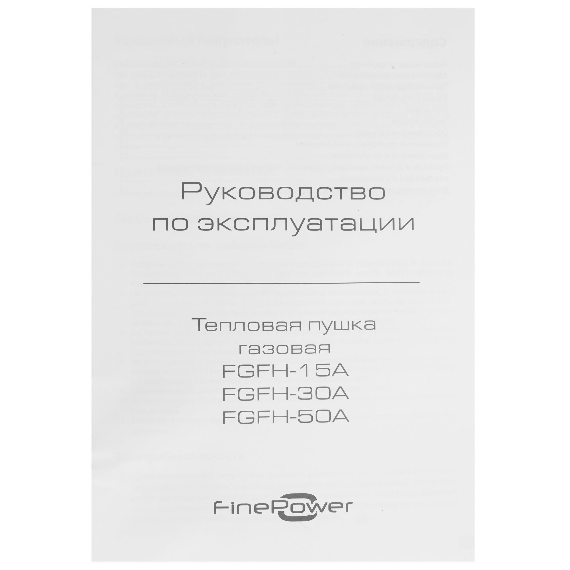 5400854 Тепловая пушка газовая FinePower FGFH-15A STDN-0144377 - Вид №6